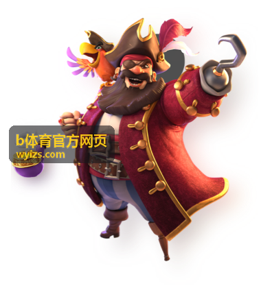 b体育官方网页 主视觉展示图